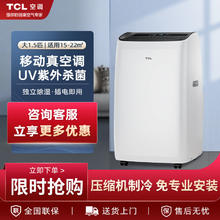 百亿补贴：TCL CL移动空调大1匹单冷/大1.5匹冷暖两用一体机冷免安装小型空调