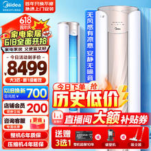 Midea 美的 空调柜机 3匹/2匹 无风感 立柜式 新一级能效省电 远距离送风 KFR-72LW/N8MWD1