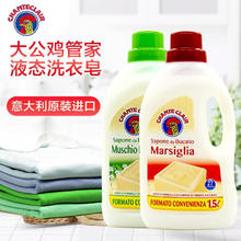 大公鸡管家马赛洗衣液清洁不伤手1500ml 马赛香+白苔香