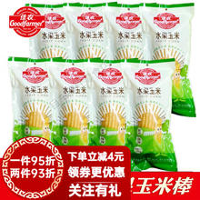 Goodfarmer 佳农 水果甜玉米棒真空包装开袋即食 佳农水果玉米2根