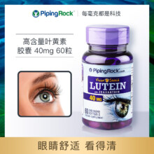 PipingRock 朴诺 叶黄素胶囊40mg*60粒*4瓶 赠VC益生菌