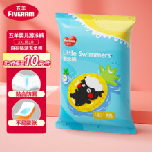 五羊（FIVERAMS）婴儿游泳纸尿裤XXL 3片(15kg以上)