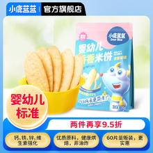 小鹿蓝蓝 6月+婴幼儿磨牙米饼加量版 婴标非油炸易溶