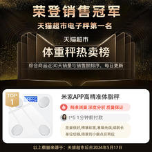 88VIP会员：辉鼎 米家体重秤家用精准电子秤小型充电体脂秤减肥家庭称重计人体称体重