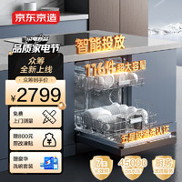 某东京造 水立方16套洗碗机 大容量嵌入式 智能分层洗 一级水效五星消毒