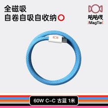 CANDYSIGN 制糖工厂MagTie硬糖全磁吸贴线60W USB C-C古蓝3ATpyeciPad