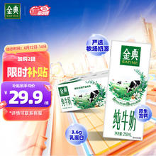 yili 伊利 金典纯牛奶整箱 250ml*12盒 3.6g乳蛋白 原生高钙 礼盒装