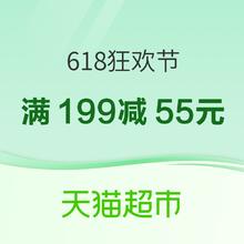 促销活动：天猫超市 618狂欢节 日用百货会场