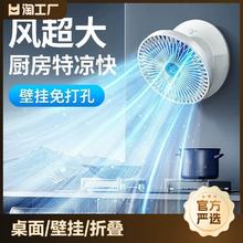 电风扇家用壁挂式厨房厕所卫生间免打孔桌面小型学生宿舍充电电扇