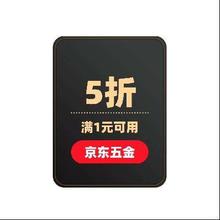 京东商城 打5折券 满1元可用