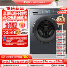 Haier 海尔 [防振动]海尔直驱滚筒洗衣机全自动10kg大容量洗烘一体智投88plus