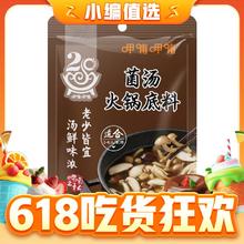 呷哺呷哺 菌汤火锅底料 150g（多口味任选）