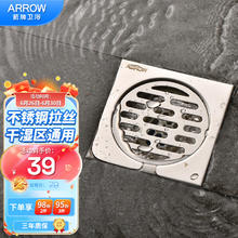 ARROW 箭牌卫浴 304不锈钢拉丝干湿区通用地漏