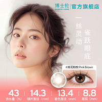 BAUSCH+LOMB 博士伦 蕾丝漫游彩色隐形眼镜日抛10片