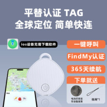 慕单 airtag 防丢定位器