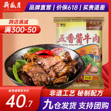 月盛斋 清真牛肉 中华老字号 酱卤熟食牛肉 五香酱牛肉200g 开袋即食