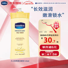 Vaseline 凡士林 多效滋润保湿身体乳 725ml