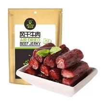 Kerchin 科尔沁 风干牛肉 原味