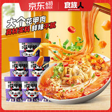 食族人 酸辣粉方便速食食品 重庆风味正宗红薯粉条粉丝 香肠酸辣粉130g