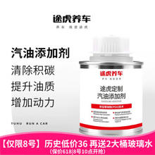 TUHU 途虎 汽车燃油宝发动机内部清洗剂养护剂专用 6瓶*100ml
