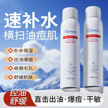 ORGINESE水杨酸控油舒缓补水喷雾小分子补水保湿水清痘爽肤水湿敷男女