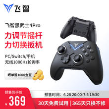 京东PLUS：FLYDIGI 飞智 黑武士4Pro 无线游戏手柄