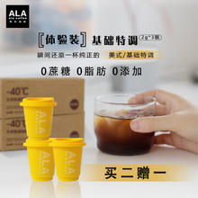 ALA COFFEE 阿拉比卡咖啡豆100%冻干粉冷热水冲泡冷萃即溶速溶原味咖啡黑咖啡 基础特调 2g*1罐