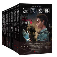 《法医秦明系列·万象卷》（套装共7册）