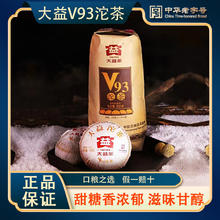 百亿补贴：TAETEA 大益 茶叶 普洱茶 2022年V93沱茶 熟茶 100克/沱*5沱 总重500克