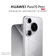 plus会员：华为（HUAWEI）Pura 70 Pro+ 16GB+512GB 全网通手机 光织银