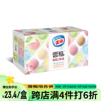 Nestlé 雀巢 冰淇淋 糯米糍 雪糍缤纷装 188g*1盒(6包) 生鲜 赠送香草味花心筒冰淇淋64g1个