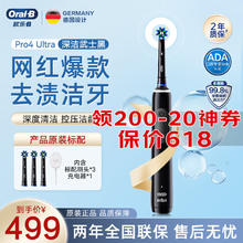 Oral-B 欧乐B 成人电动牙刷Pro4Ultra男士刷3D声波圆头Pro系列深度清洁牙龈Pro4Ultra 武士黑