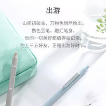 88VIP会员：M&G 晨光 KACO 点途出游速干按动中性笔0.5黑芯小清新ins冷淡风