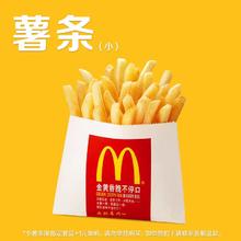 McDonald's 麦当劳 圆筒冰淇淋/中可/小薯条单次券-限购1份