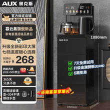 AUX 奥克斯 YC-29 茶吧机 饮水机