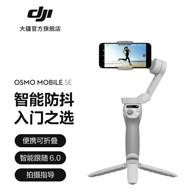 DJI 大疆 OSMO MOBILE SE 可折叠手机云台稳定器（磁吸）