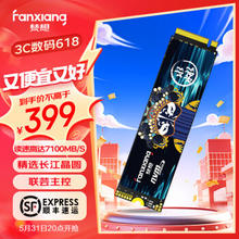 FANXIANG 梵想 固态硬盘 优惠商品