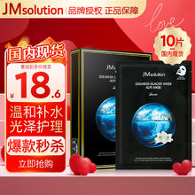 JMsolution 雪绒花阿尔卑斯冰川水面膜30ml*10片 温和补水 光泽护理