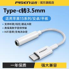 百亿补贴：PISEN 品胜 耳机转接头typec转3.5mm转换器线控适用华为苹果平板小米手机