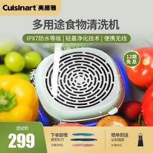 Cuisinart 美膳雅 果蔬清洗机升级款家用洗菜机蔬菜水果食材净化机器去农残消毒神器 FST-1GCN果蔬清洗机