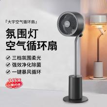 DAEWOO 大宇 家用轻音立式智能遥控摇头空气循环扇氛围灯落地扇电风扇