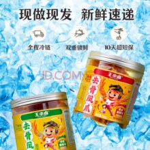 王小卤 柠檬酸辣味无骨凤爪 500g罐装*2件