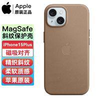 Apple 苹果 原装iPhone15plus精织斜纹手机壳MagSafe保护壳 保护套