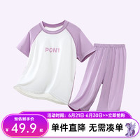 小马宝莉 儿童冰感家居服套装短袖+长裤2件套