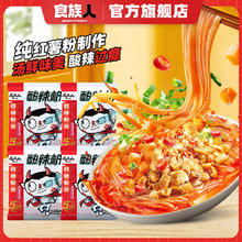 食族人 酸辣粉方便速食红薯粉条粉丝网红休闲零食冲泡免煮夜宵整箱粉面 袋装酸辣粉110g*4