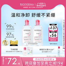 BIODERMA 贝德玛 舒妍卸妆水敏感肌粉水温和清洁旗舰店正品