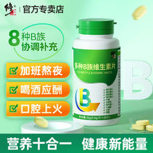 修正 生物素多种B族维生素片复合维生素b b1 b2 b6 b12官方旗舰店