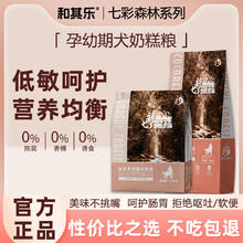 百亿补贴：七彩农庄 和其乐七彩森林幼犬狗粮增肥贵宾泰迪拉布拉多金毛比熊通用奶糕粮