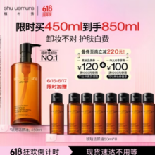 shu uemura 植村秀 琥珀卸妆油450ml（送同款50ml*8）