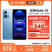 Xiaomi 小米 Redmi/红米Note12 5G手机小米中国移动官旗智能游戏学生大内存正品新品全网通
